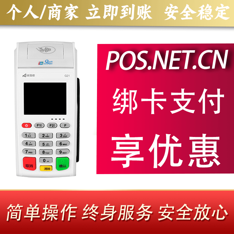 朔州海科无线pos